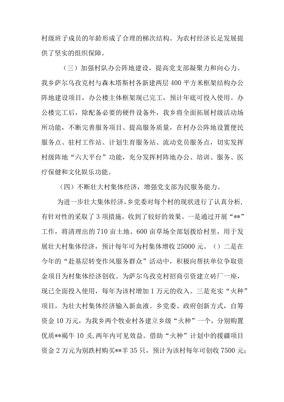 厅党委书记述职报告通用7篇与纪检监察干部纪检监察机构教育主题研讨发言.docx_第3页