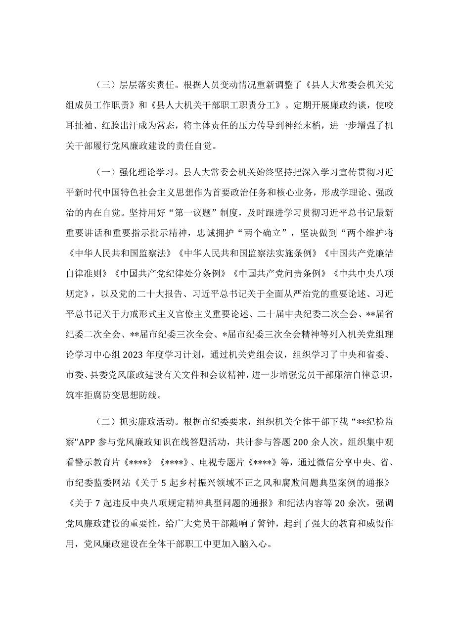 关于2023上半年落实全面从严治党主体责任和党风廉政建设情况报告.docx_第2页