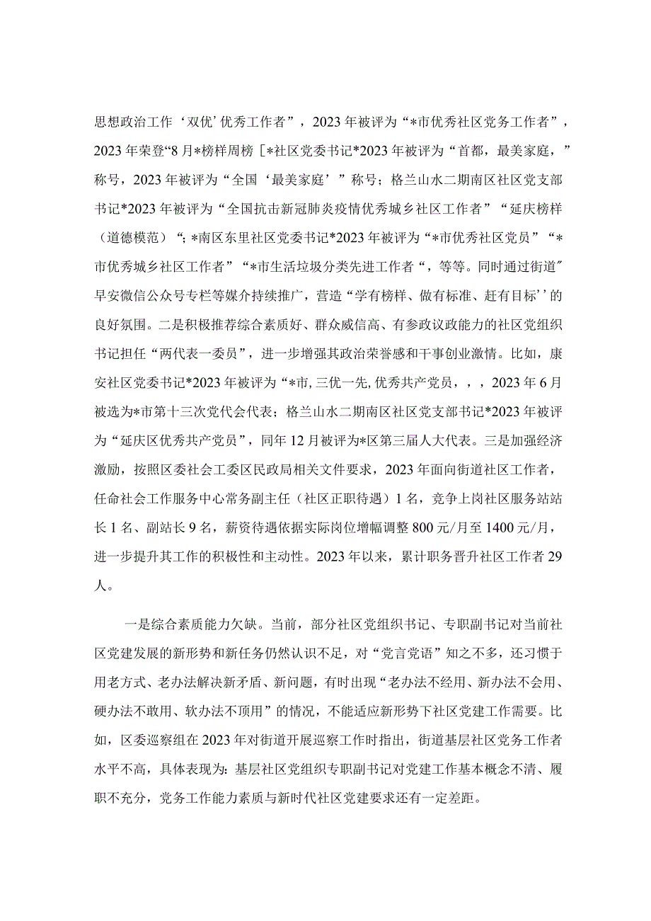 加强基层党组织1+3队伍建设调研报告.docx_第3页