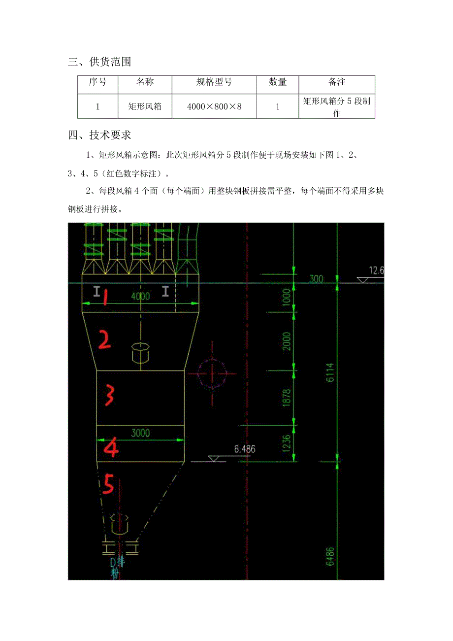 华能武汉发电有限责任公司4炉D排粉机出口矩形风箱采购技术规范书.docx_第3页