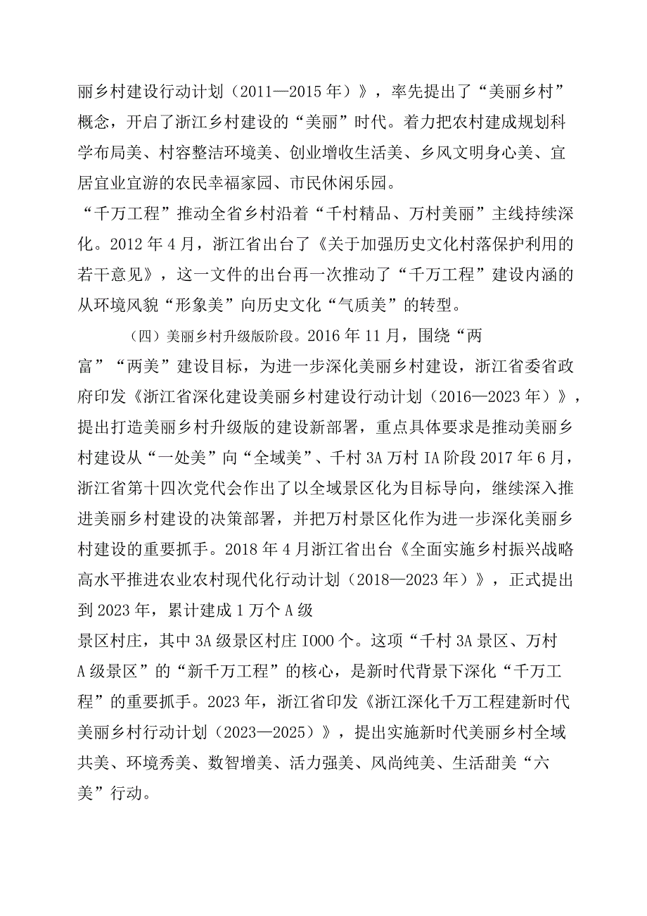 关于深化千村示范万村整治工程浙江千万工程经验研讨材料10篇.docx_第3页