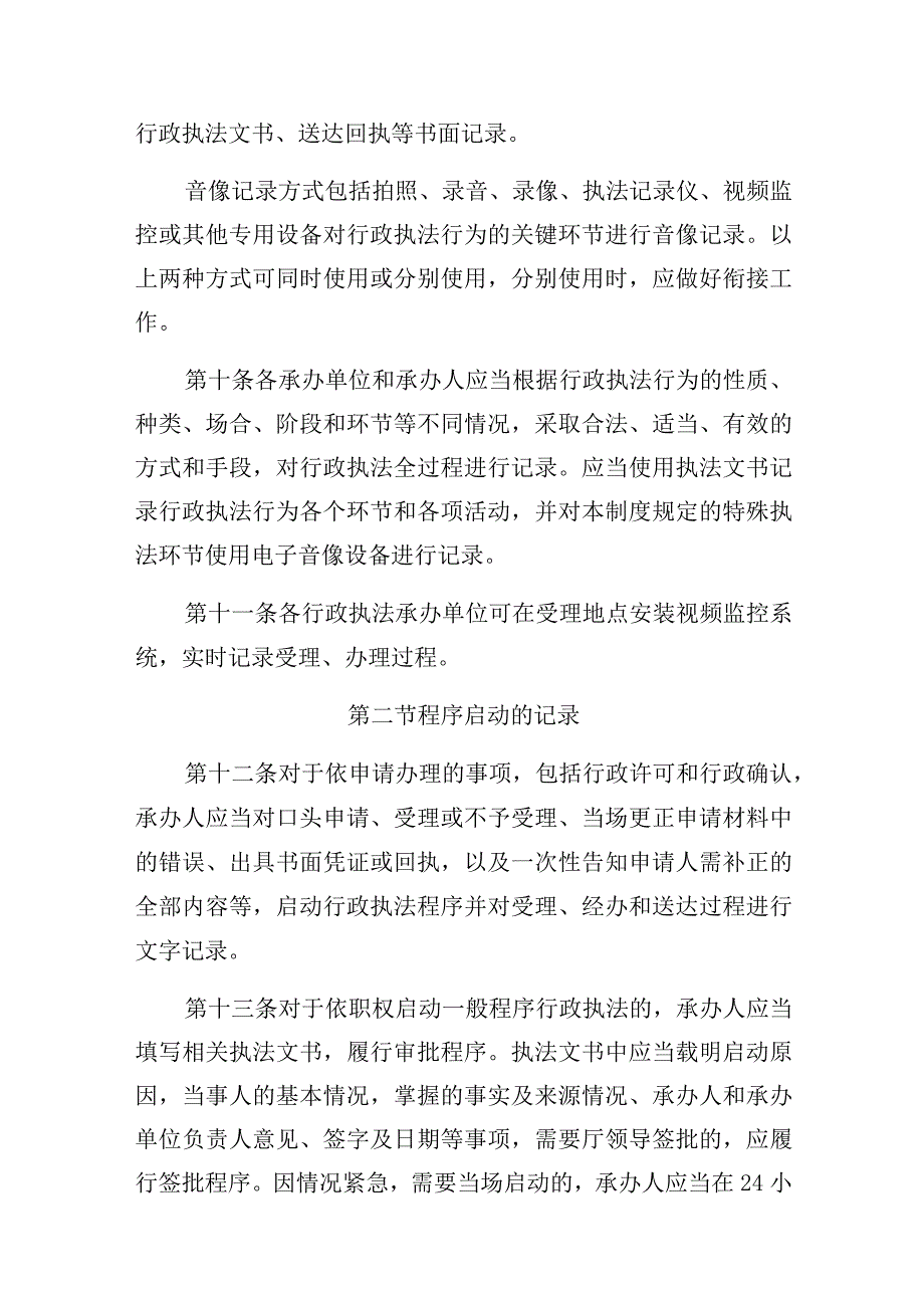 吉林省人力资源和社会保障厅行政执法全过程记录制度.docx_第3页