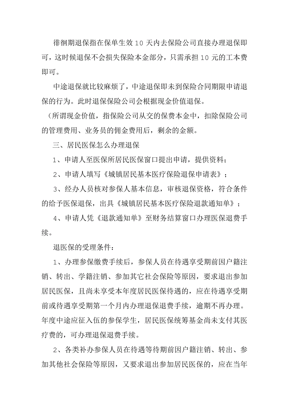 医保申请书10篇.docx_第3页