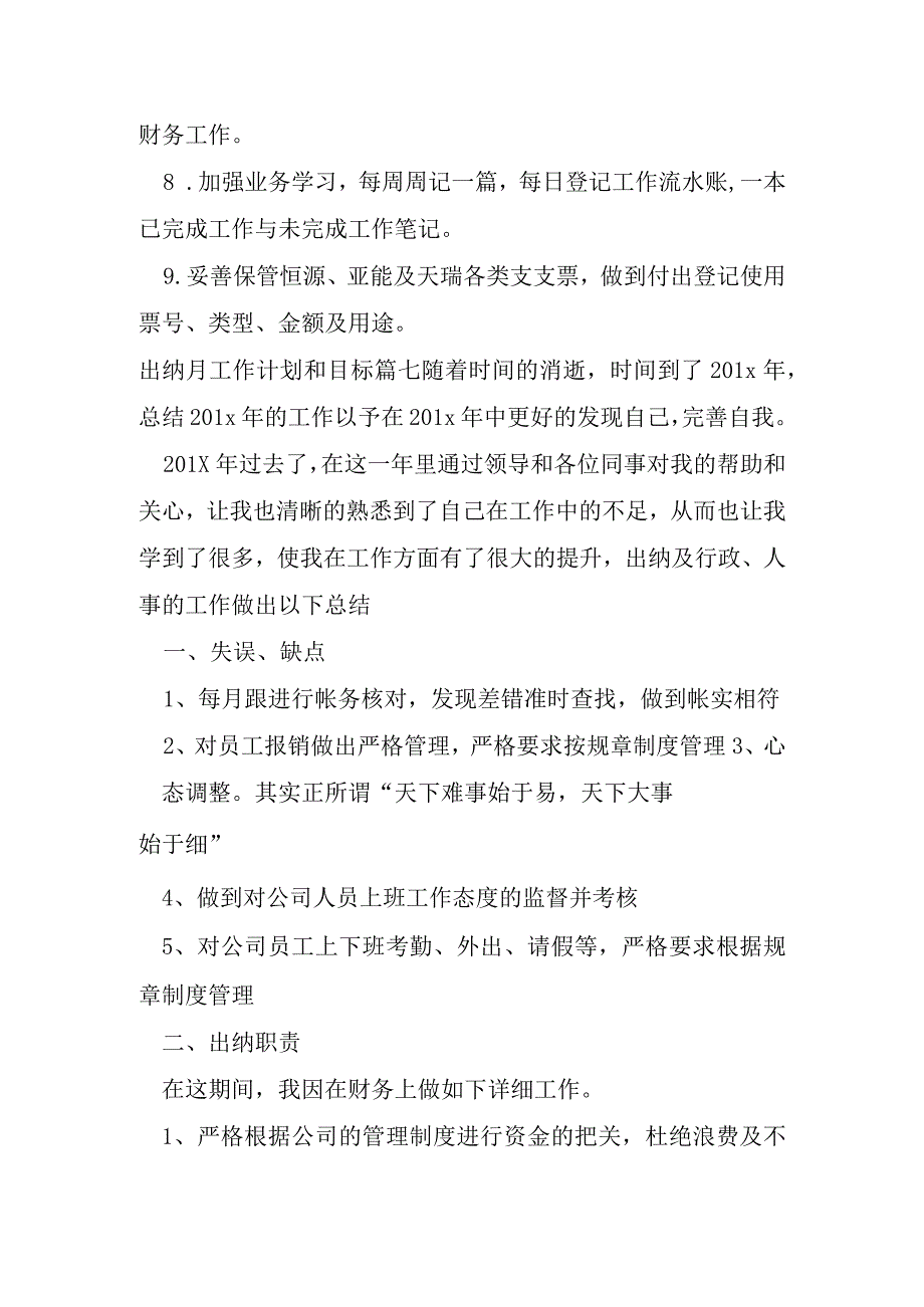 出纳月工作计划和目标11篇.docx_第3页