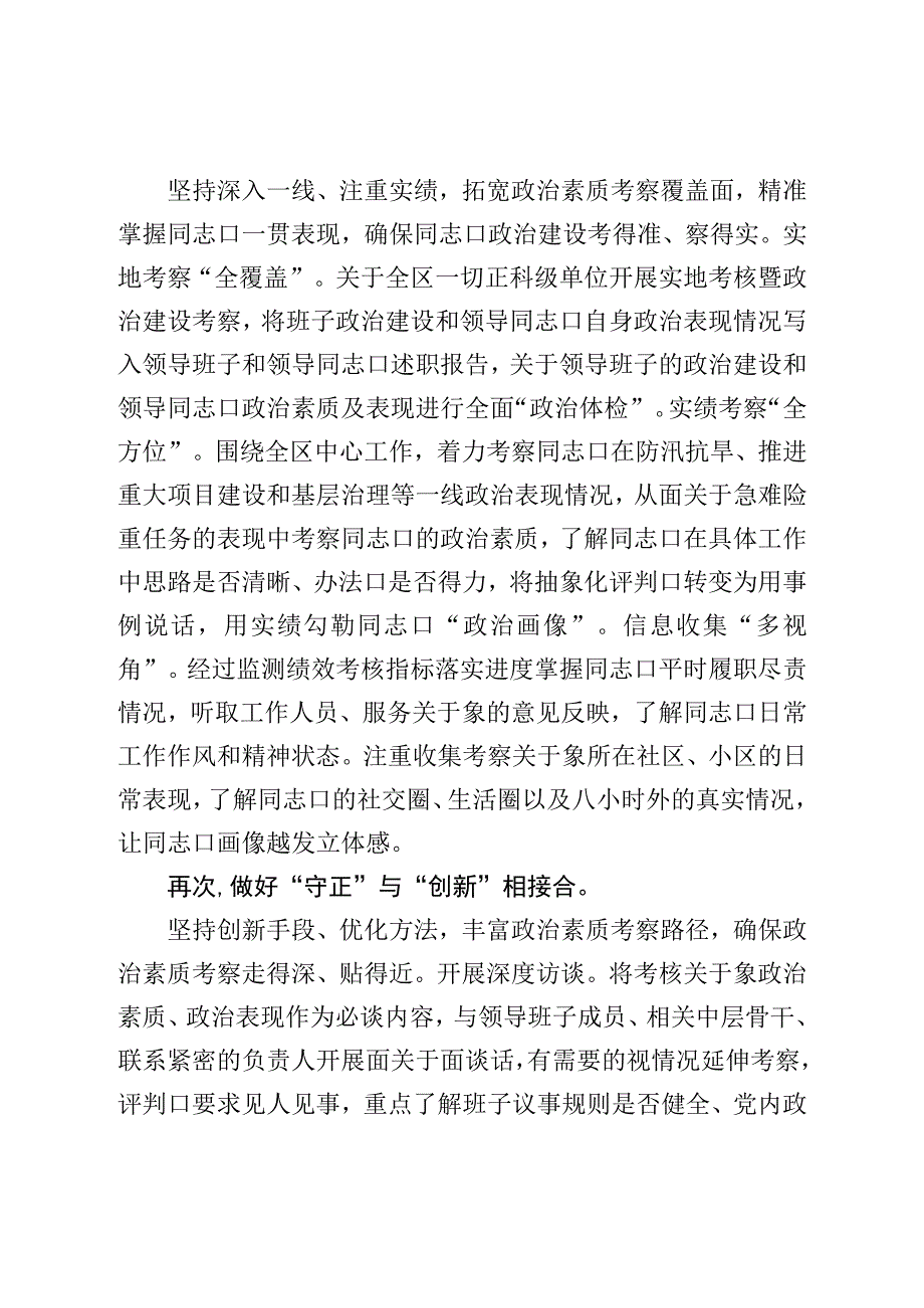 区委组织部长在全市人才队伍建设工作座谈会上的发言材料.docx_第2页