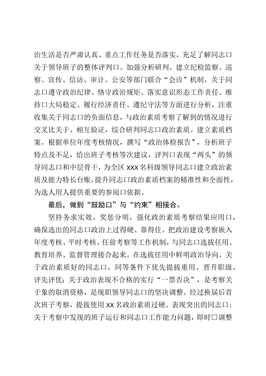 区委组织部长在全市人才队伍建设工作座谈会上的发言材料.docx_第3页