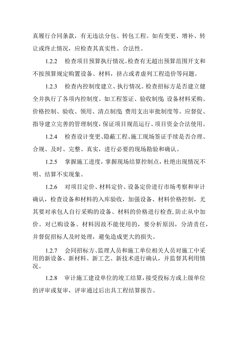 华能国际电力股份有限公司济宁电厂工程结算审计服务项目技术规范书.docx_第3页