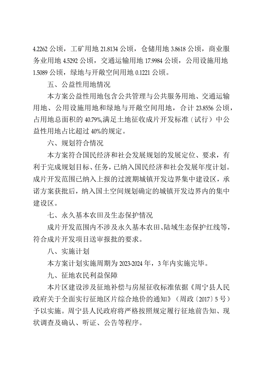 周宁县虎岗片区土地征收成片开发方案.docx_第2页