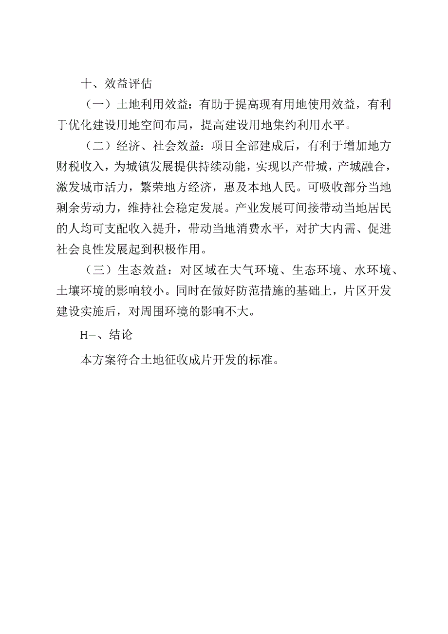 周宁县虎岗片区土地征收成片开发方案.docx_第3页