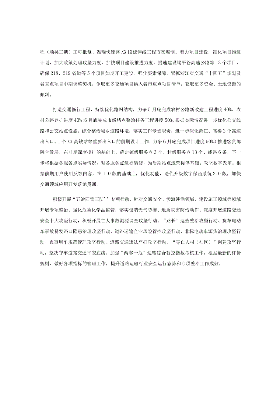 县交通运输局2023年第一季度交通经济运行分析报告.docx_第3页