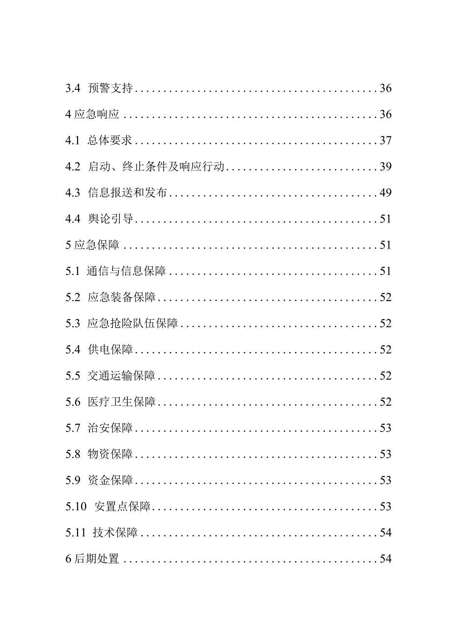 华蓥市防汛抗旱应急预案2023年修订目录.docx_第2页