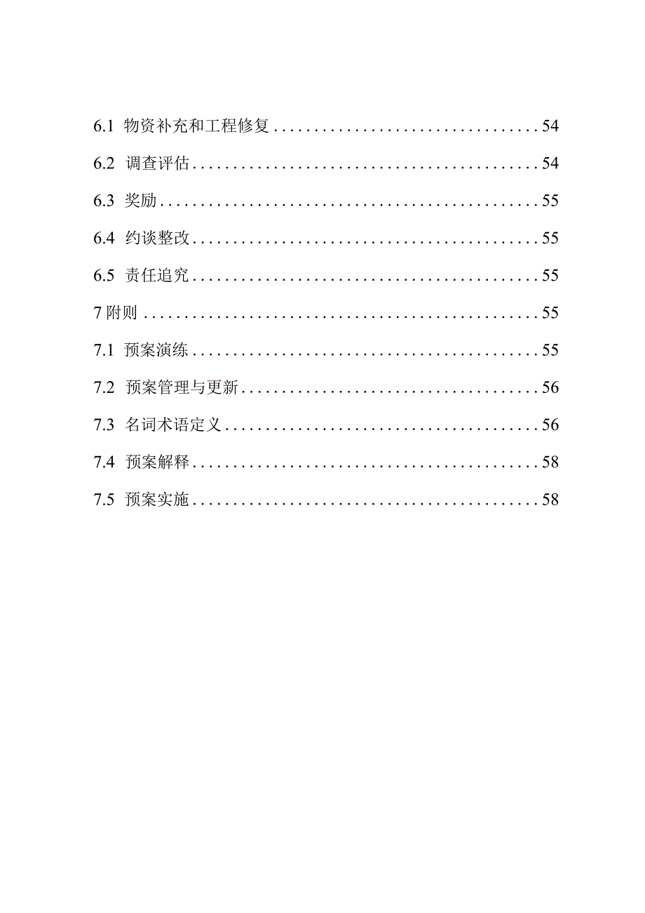 华蓥市防汛抗旱应急预案2023年修订目录.docx_第3页