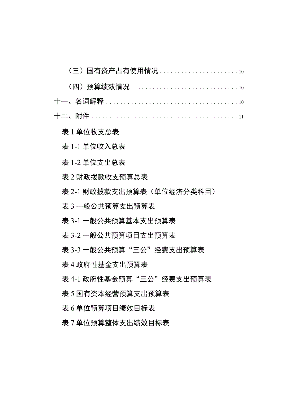 华蓥市教育科学研究室.docx_第3页