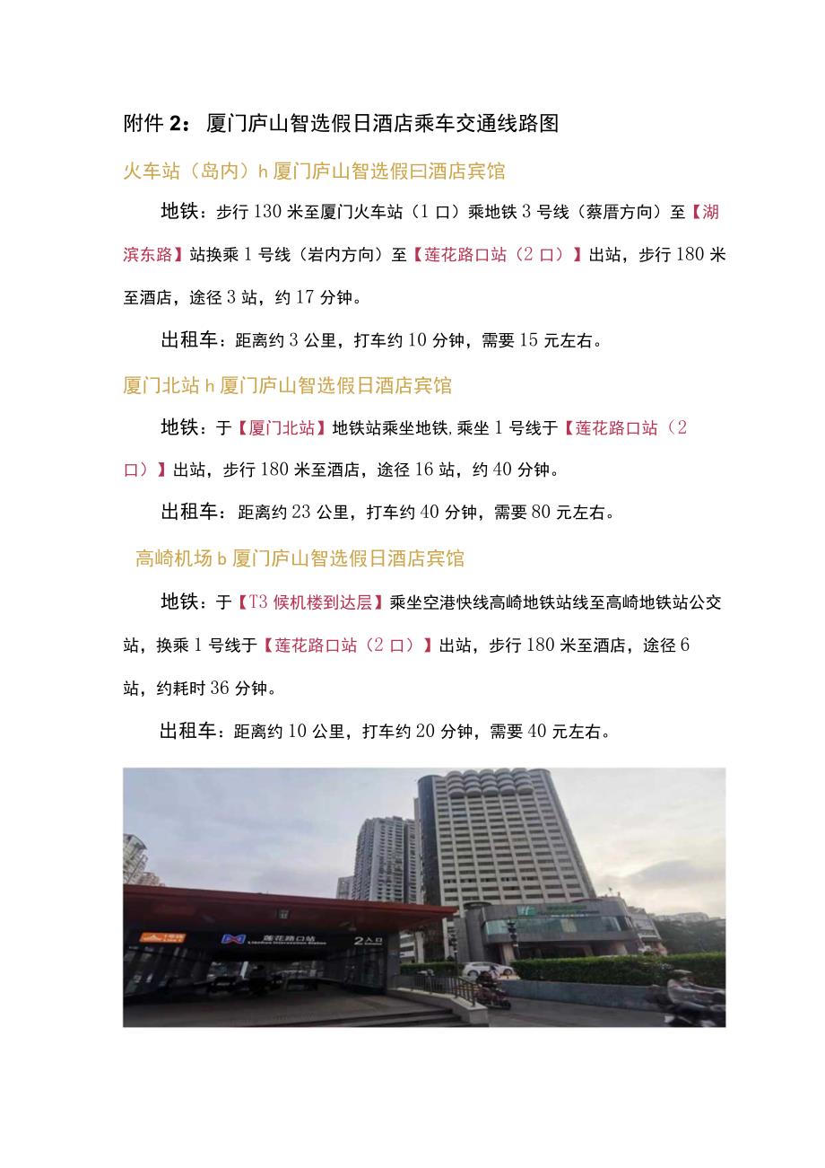 厦门庐山智选假日酒店乘车交通线路图.docx_第1页