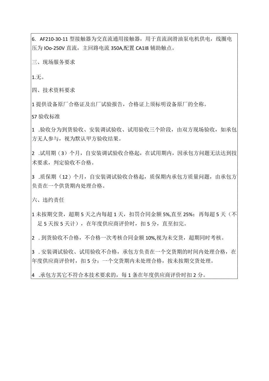 华能重庆两江燃机发电有限责任公司技术要求.docx_第2页