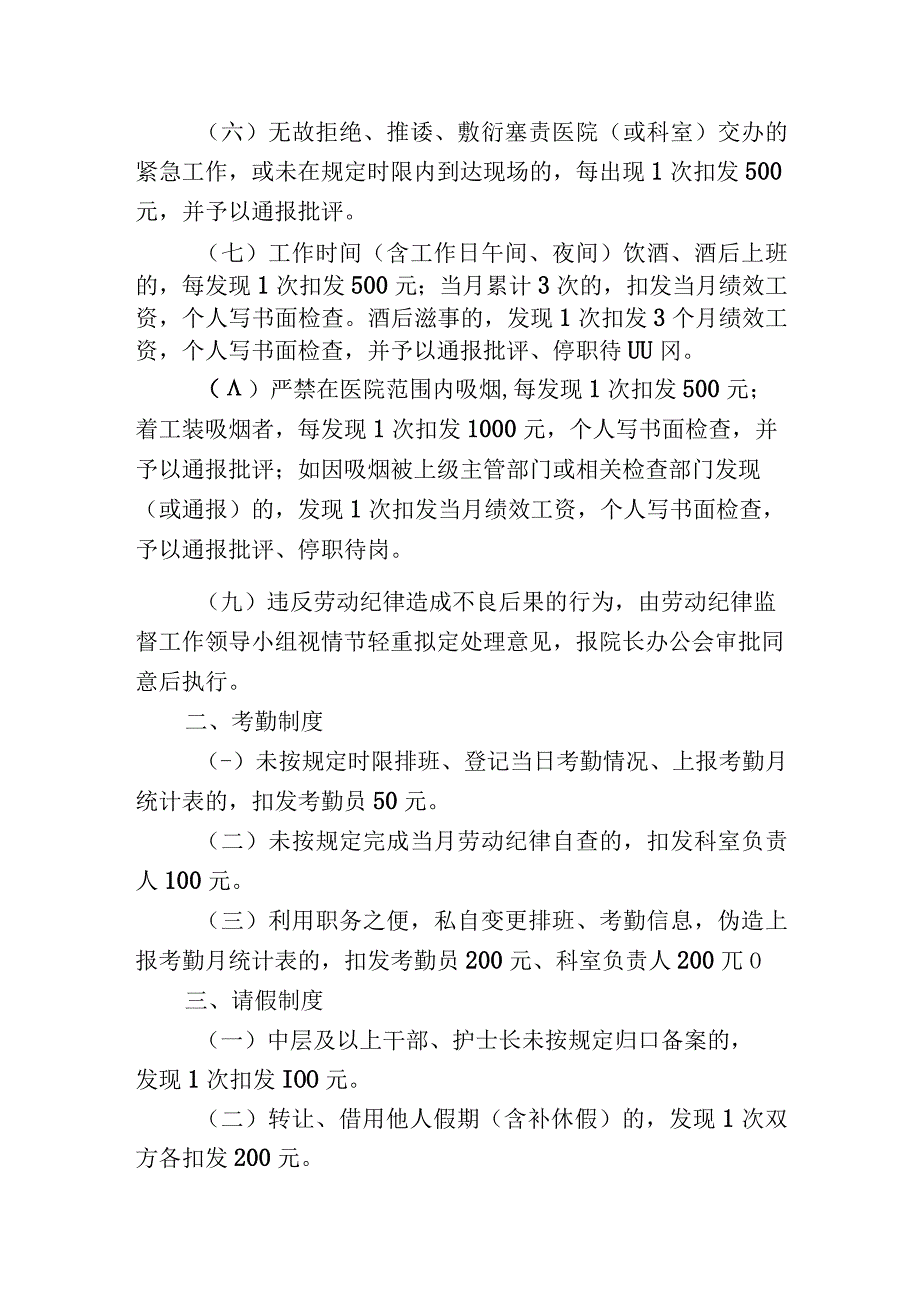 医院关于对违反《劳动纪律考勤与请假制度》的处理规定.docx_第2页