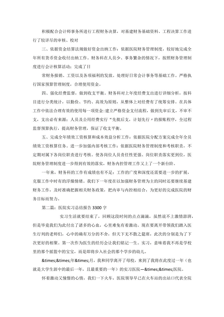 医院财务总结报告.docx_第2页