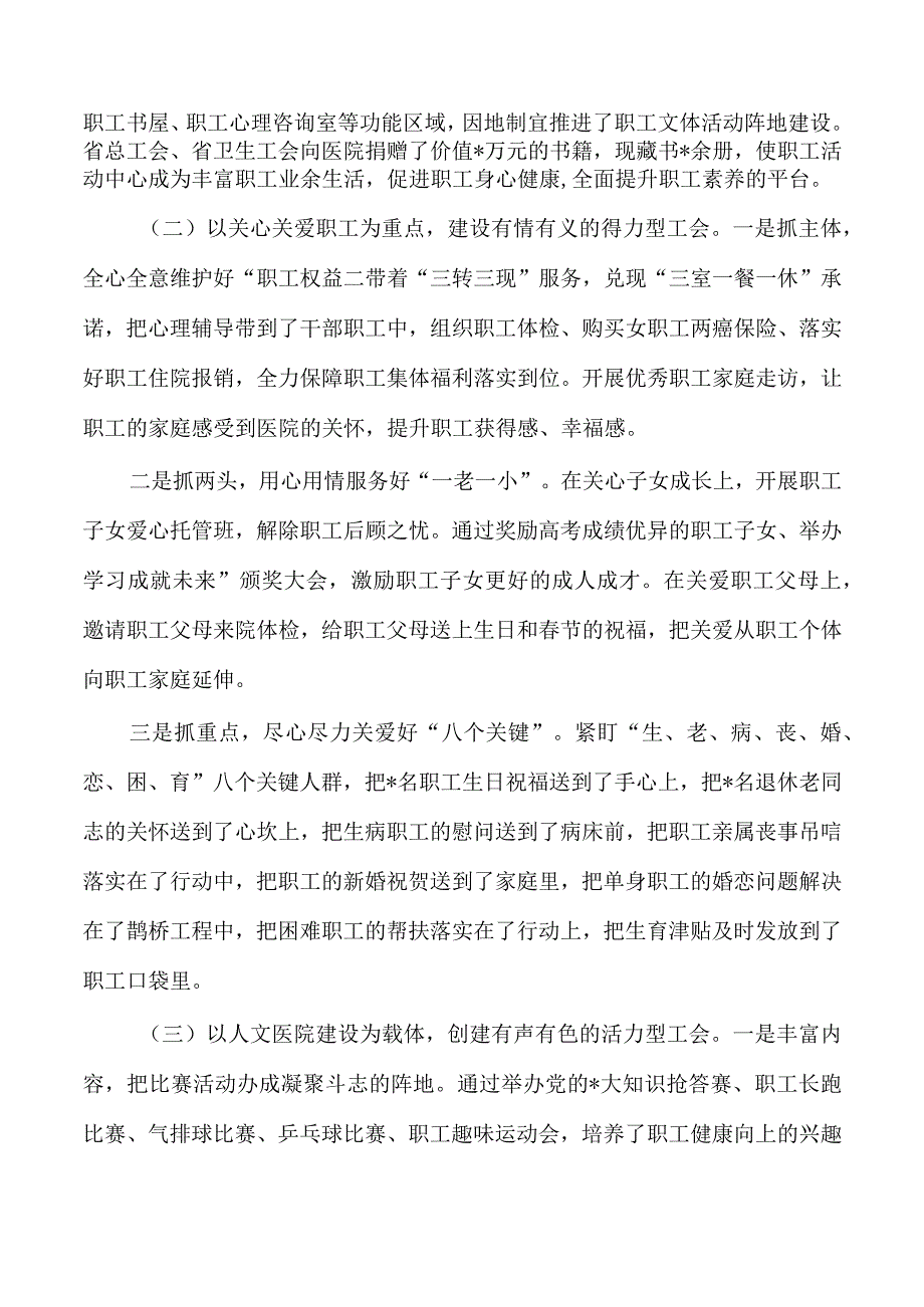 医院工会半年工作总结.docx_第2页