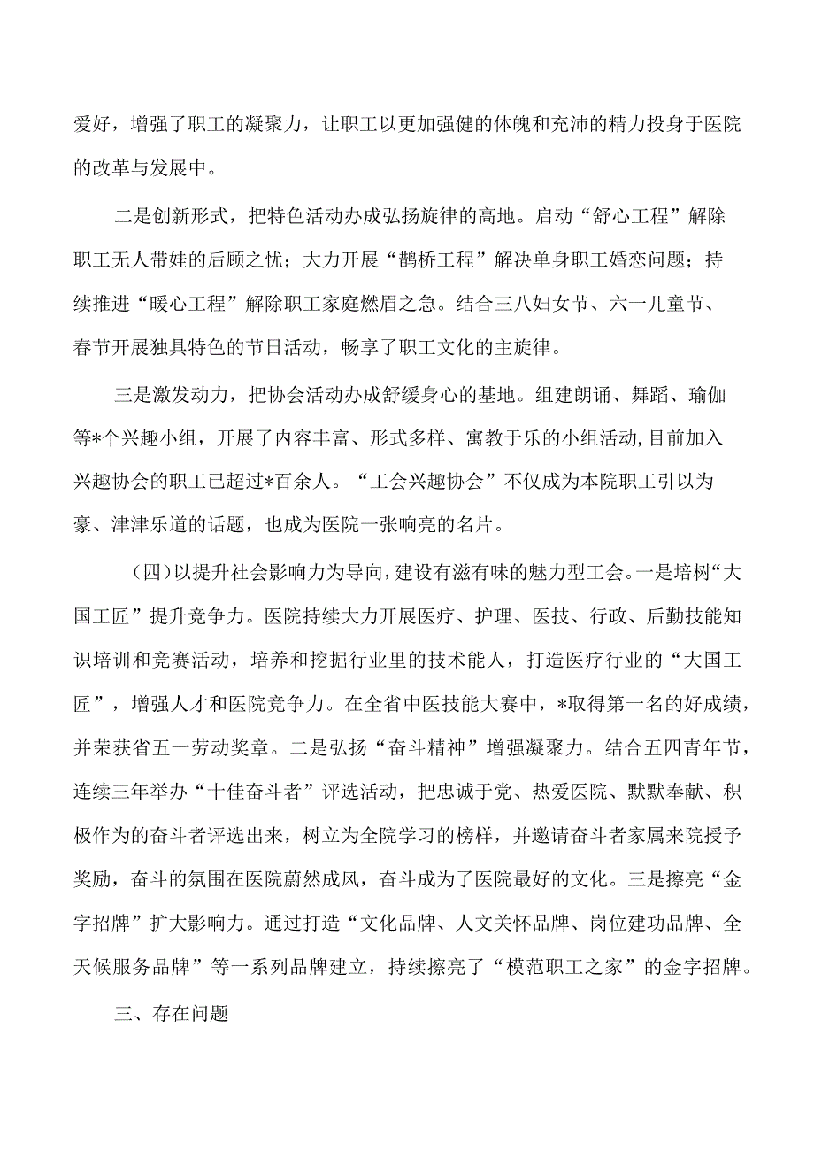 医院工会半年工作总结.docx_第3页