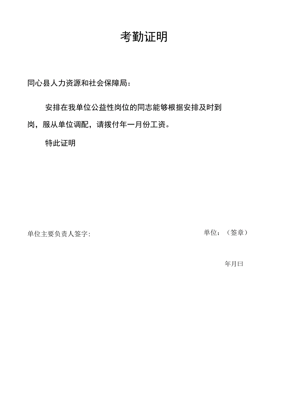 同心县2023年新增500名乡村公益性岗位指标分配表.docx_第2页