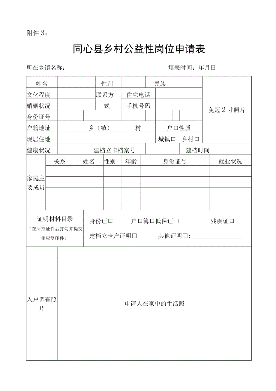 同心县2023年新增500名乡村公益性岗位指标分配表.docx_第3页