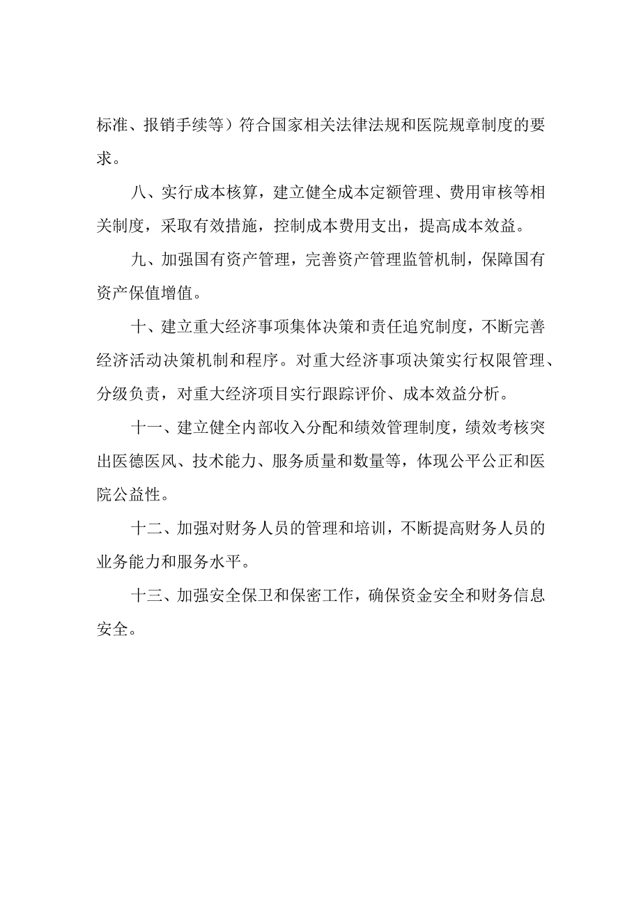 医院财务管理制度.docx_第2页