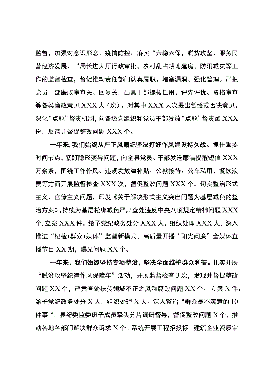 县十三届纪委第五次全会工作报告 范本.docx_第2页