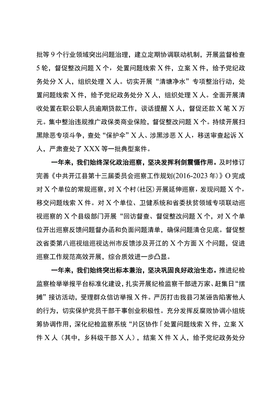 县十三届纪委第五次全会工作报告 范本.docx_第3页