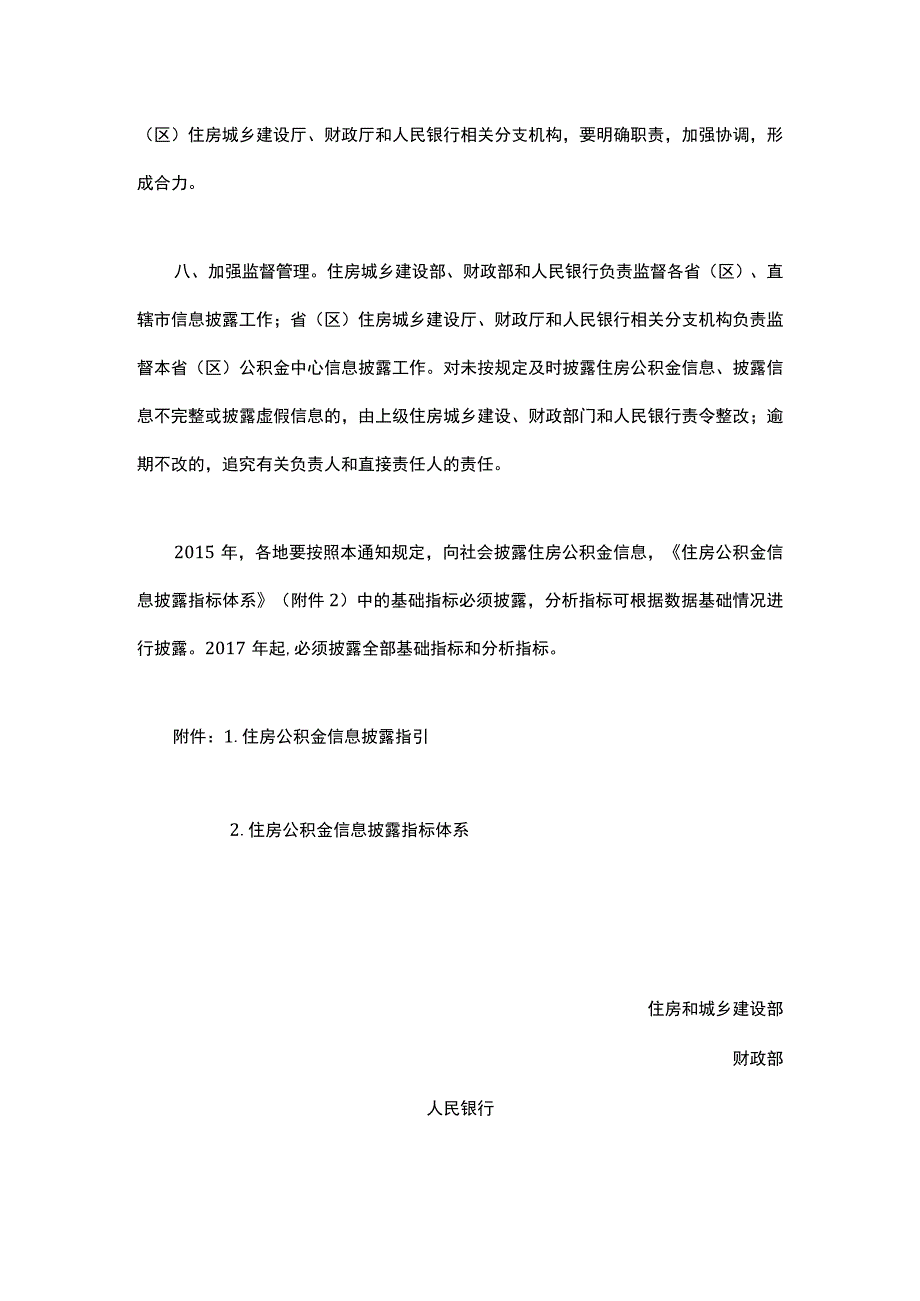 关于健全住房公积金信息披露制度的通知.docx_第3页