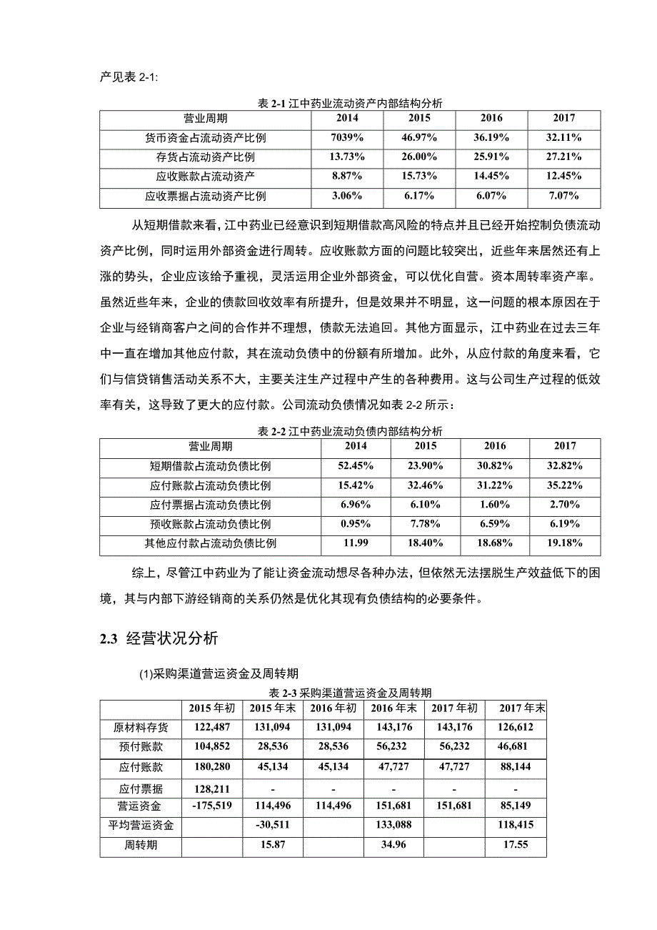 医药企业财务绩效问题研究论文.docx_第3页