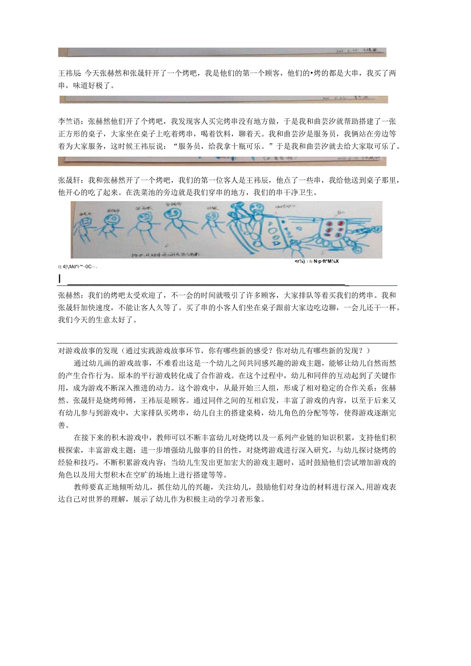 发现儿童游戏案例《快乐烤吧》观察记录.docx_第3页