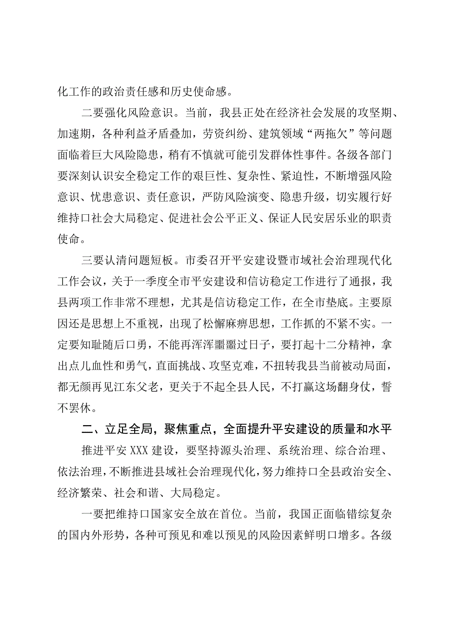 县委副书记在全县平安建设暨推进县域社会治理工作会议上的讲话.docx_第2页