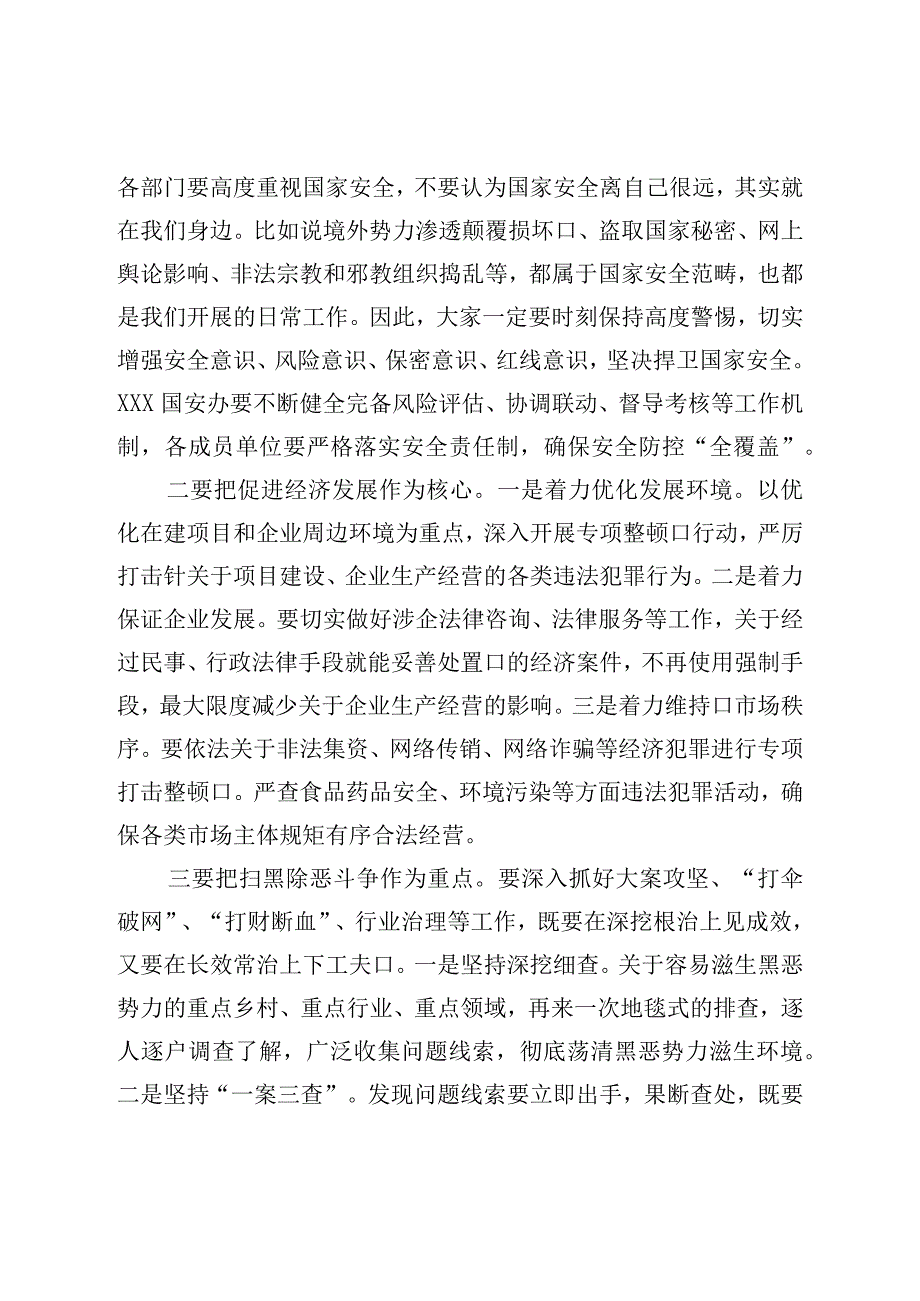 县委副书记在全县平安建设暨推进县域社会治理工作会议上的讲话.docx_第3页