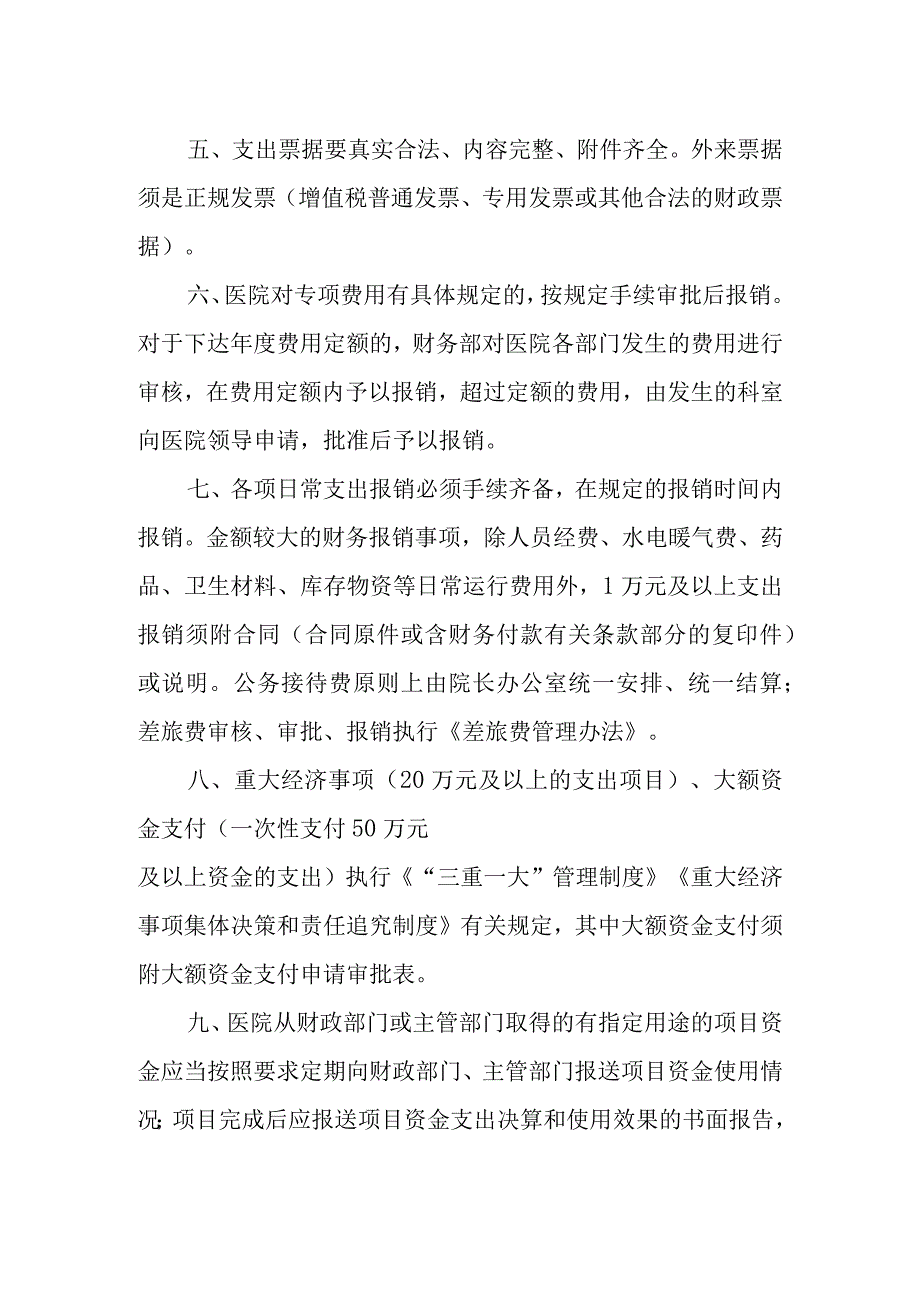 医院支出管理制度.docx_第2页