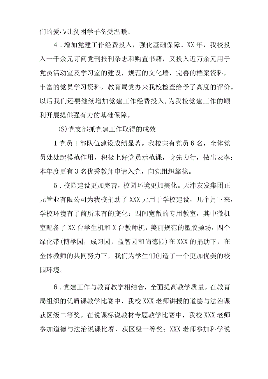 区2023年党建述职报告模板7篇与市大数据发展管理局2023年党建工作要点.docx_第2页