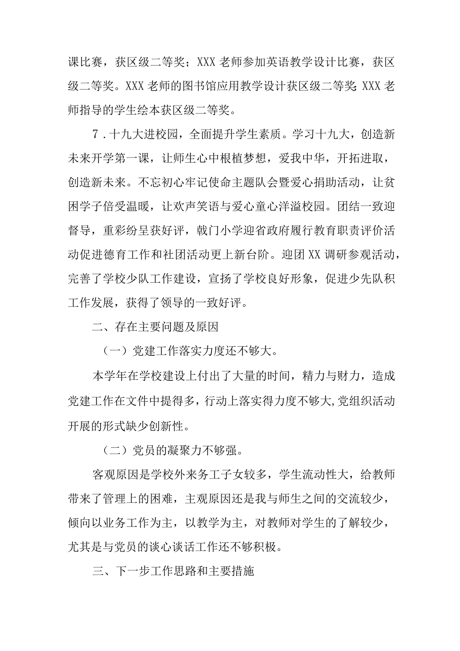 区2023年党建述职报告模板7篇与市大数据发展管理局2023年党建工作要点.docx_第3页