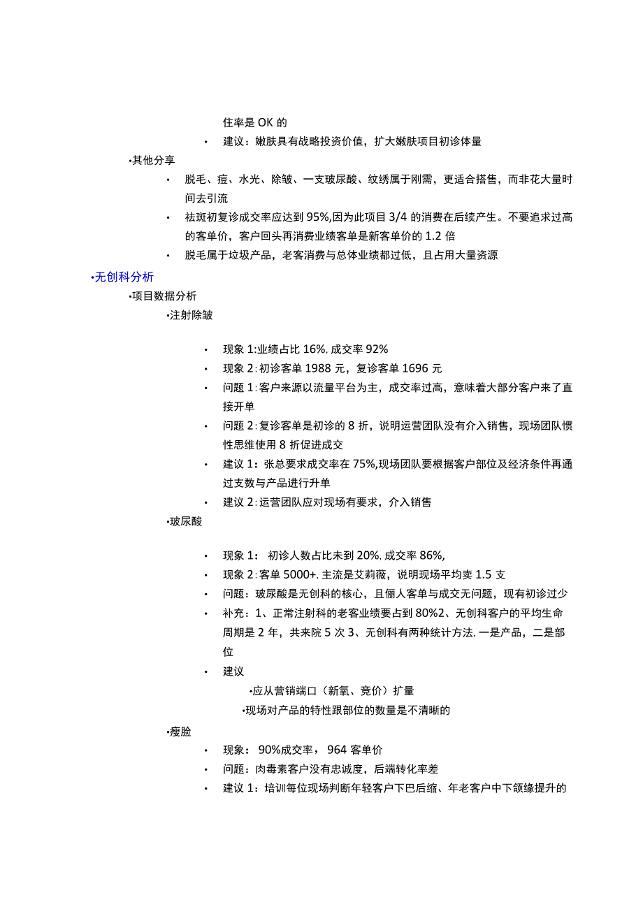 医美整形轻医美无创皮肤运营解析.docx_第2页