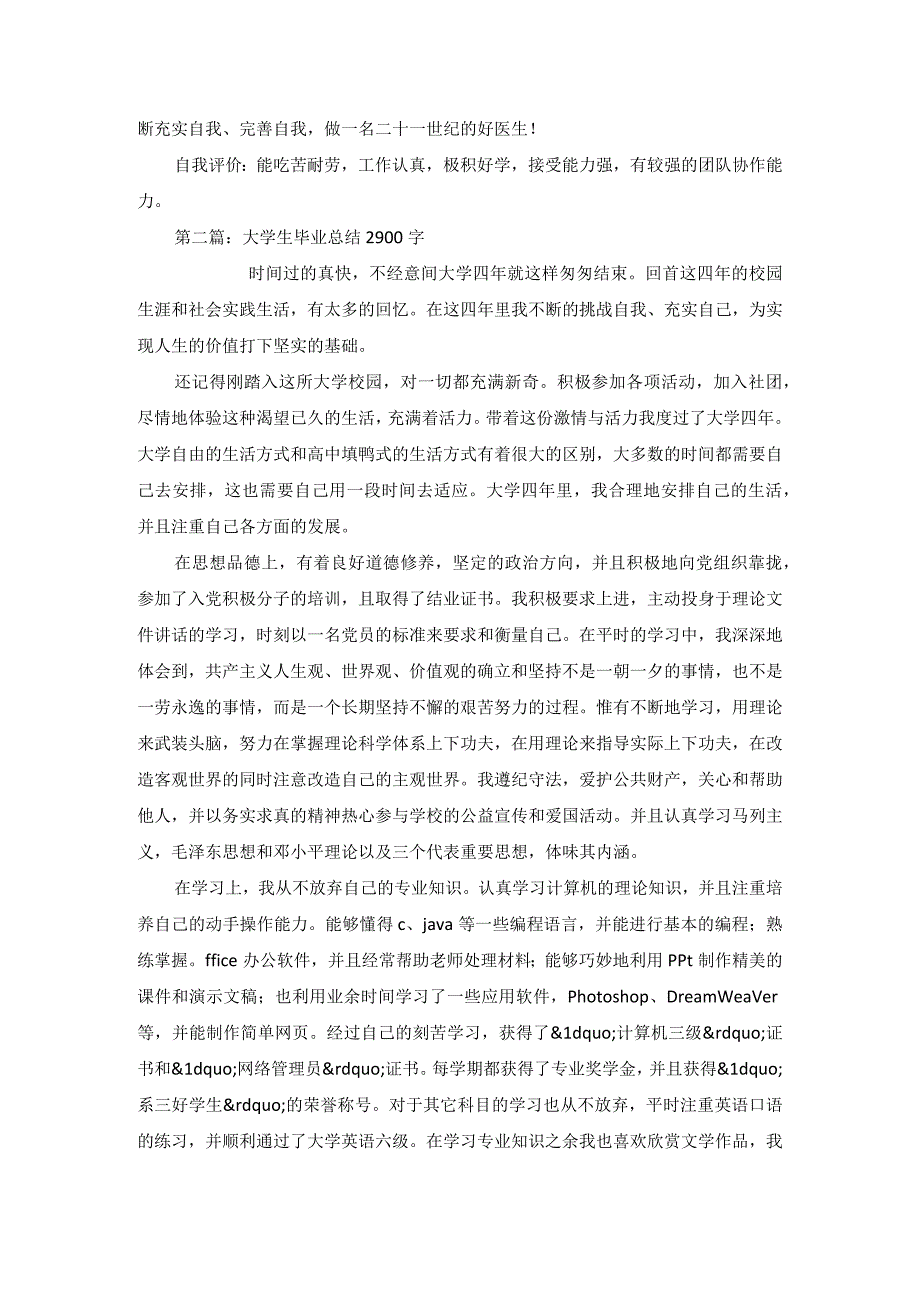 医学生毕业总结.docx_第2页