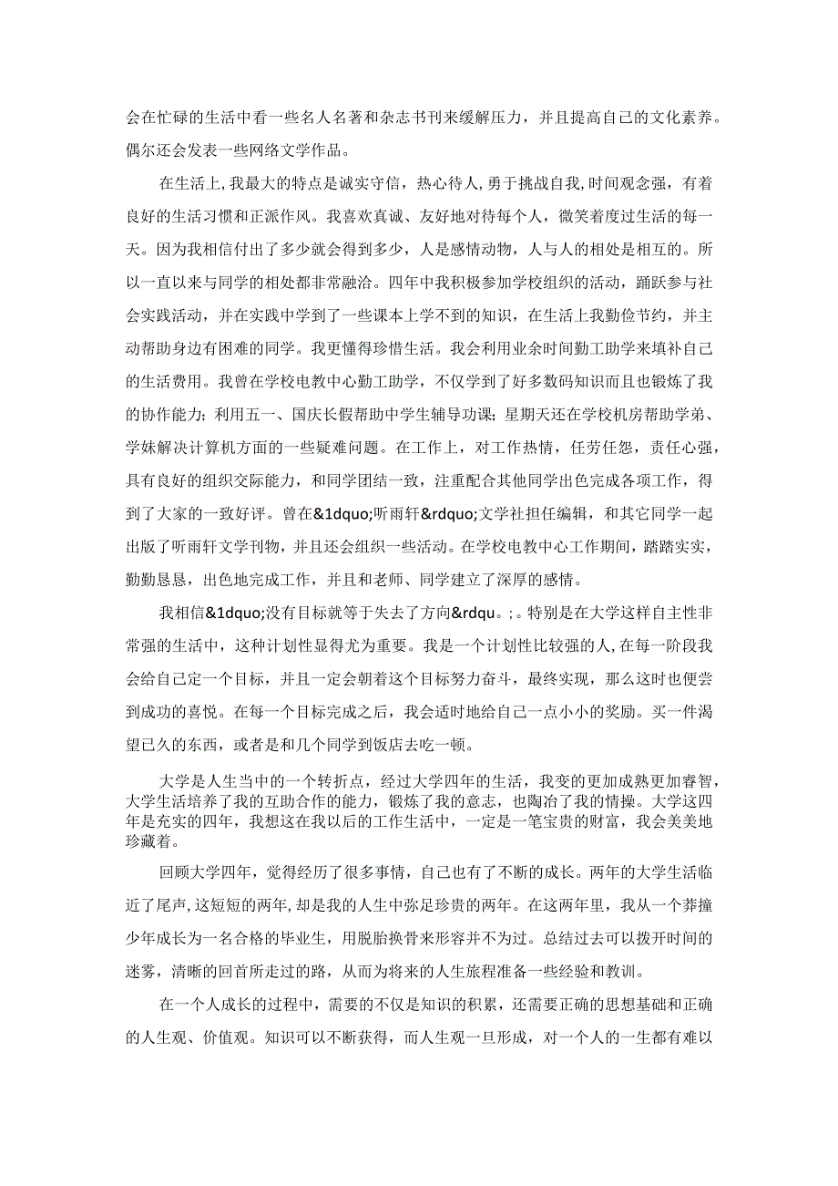 医学生毕业总结.docx_第3页