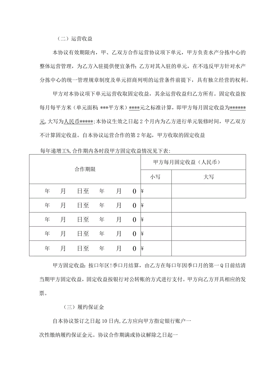 协议广州南沙渔业产业园名优水产分拣中心运营合作协议样版.docx_第3页