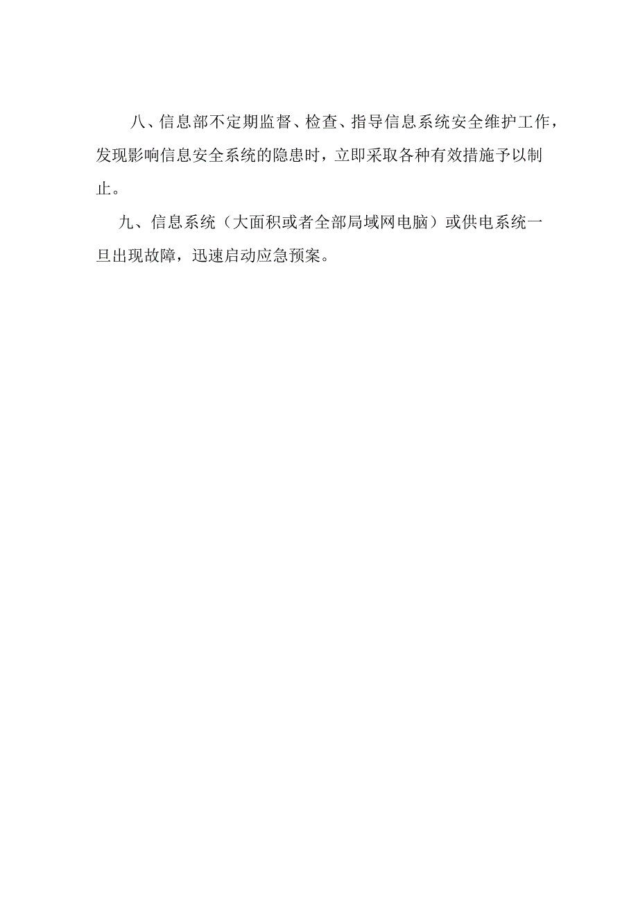 医院信息系统安全保护制度.docx_第2页