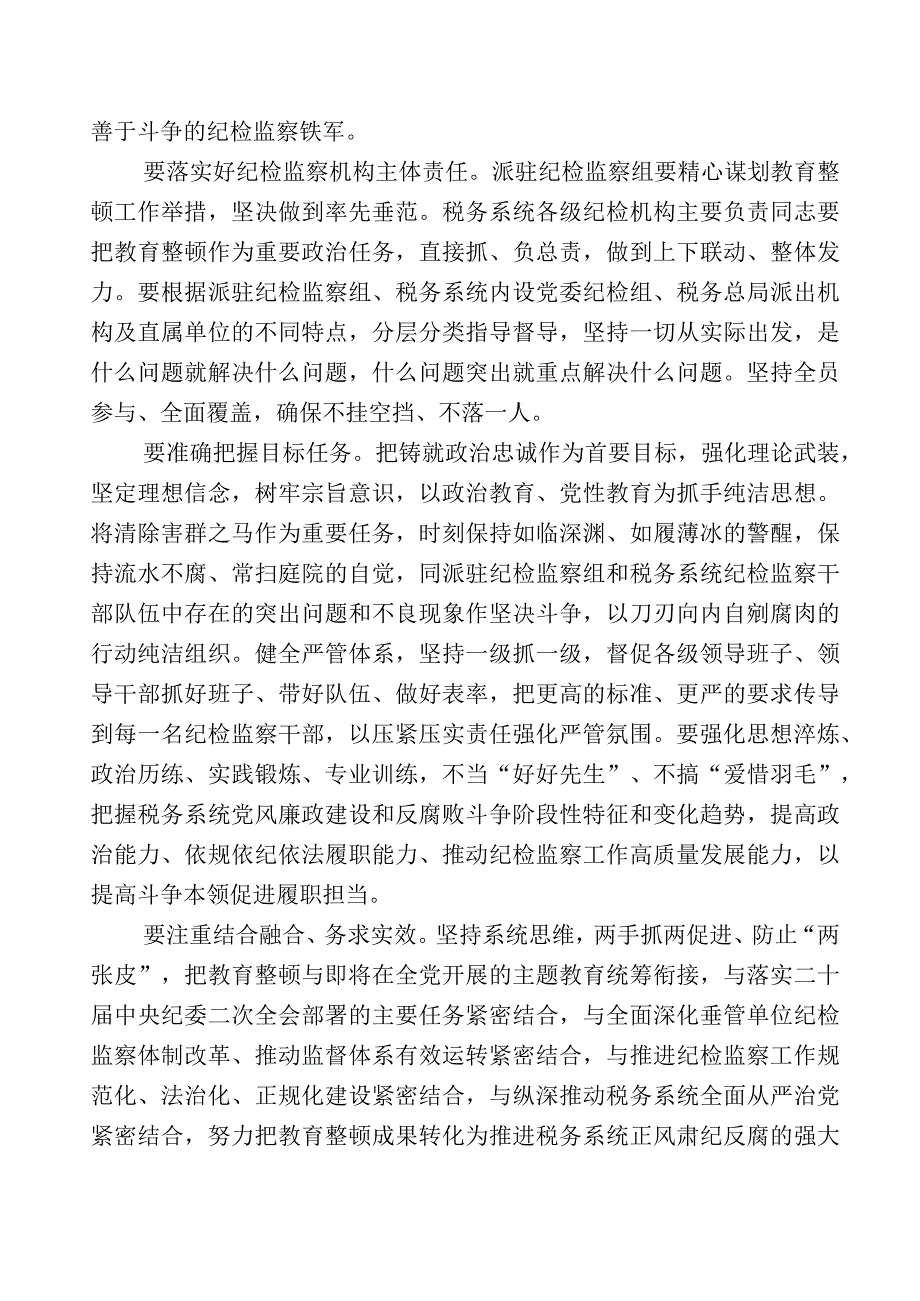 关于纪检监察干部队伍教育整顿工作发言材料十篇附上5篇推进情况总结后附实施方案.docx_第2页