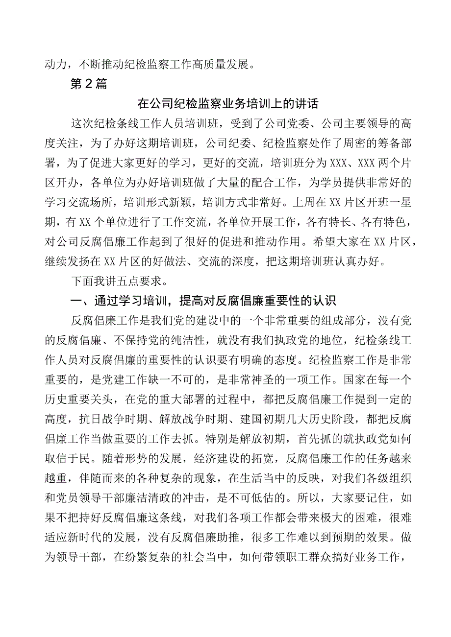 关于纪检监察干部队伍教育整顿工作发言材料十篇附上5篇推进情况总结后附实施方案.docx_第3页