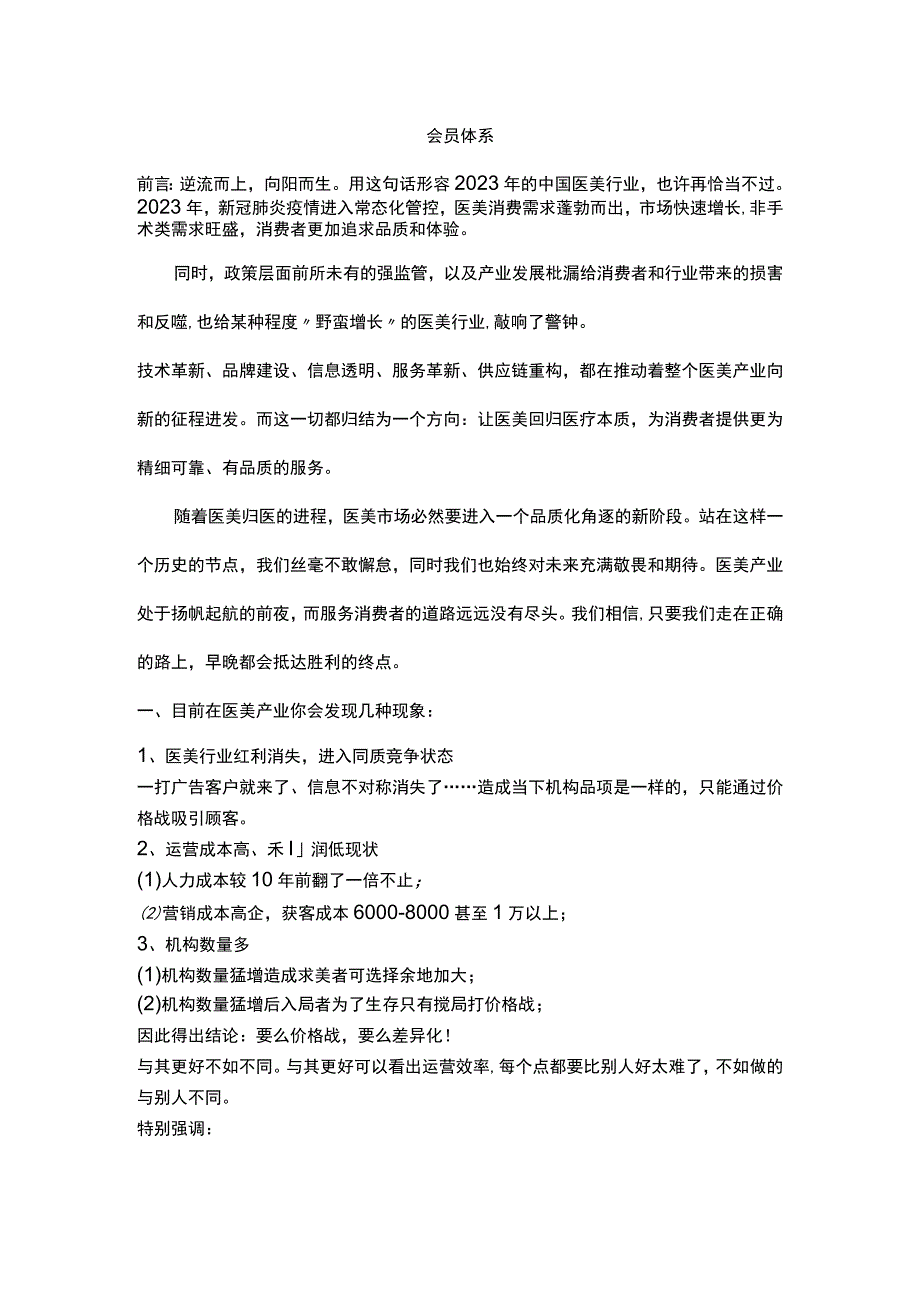 医美整形顾客会员体系方案.docx_第1页