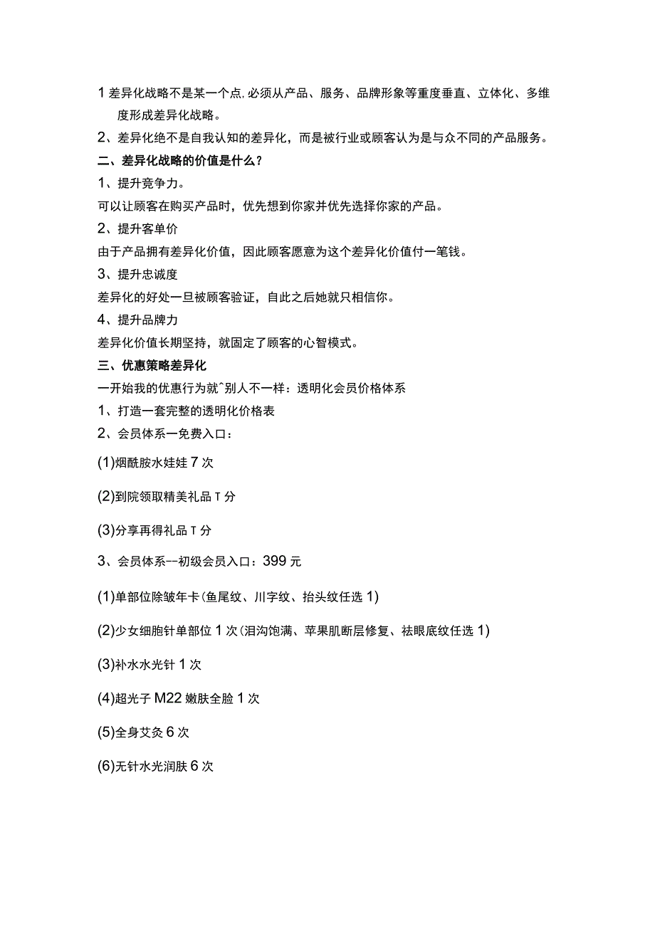 医美整形顾客会员体系方案.docx_第2页