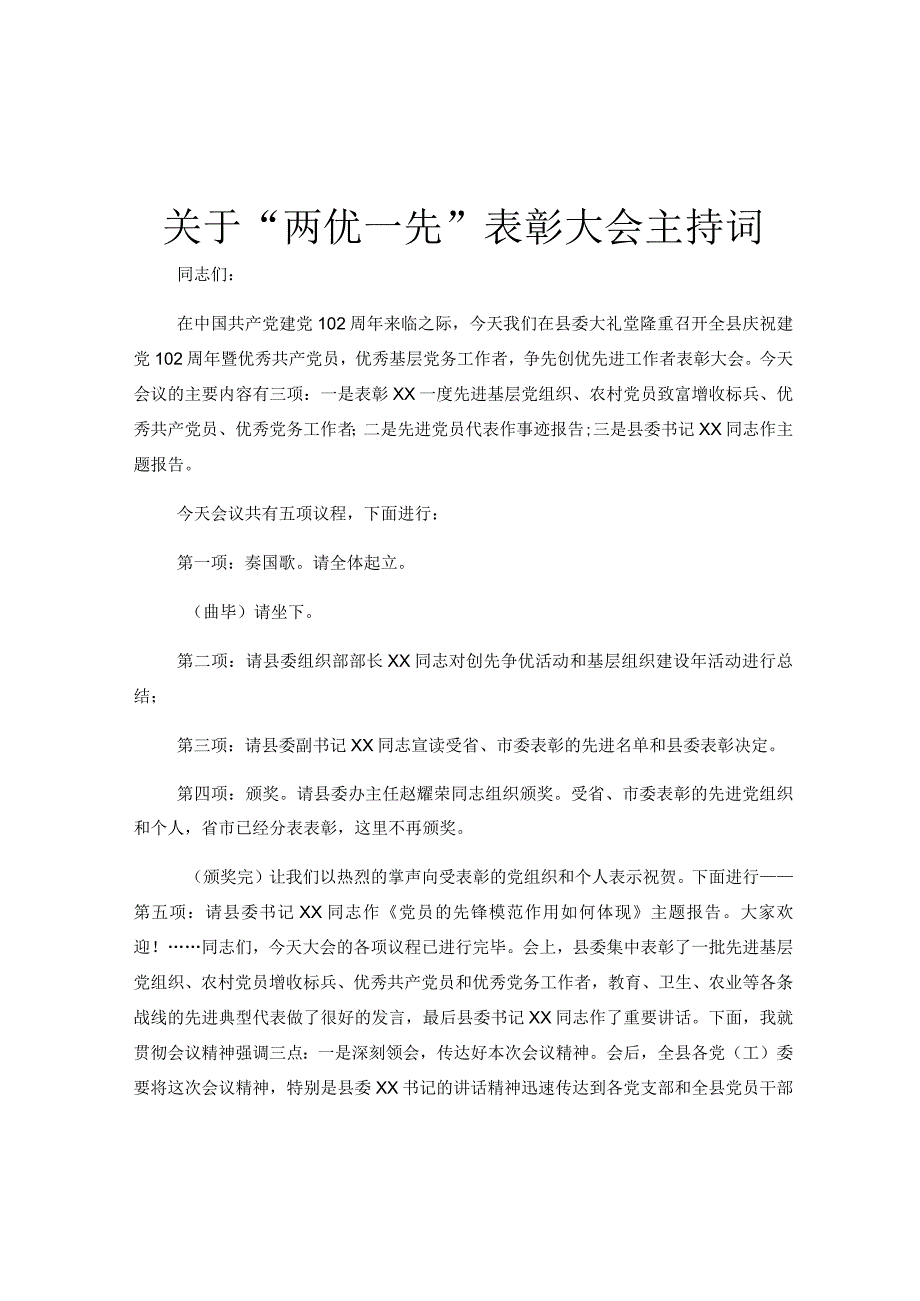 关于两优一先表彰大会主持词.docx_第1页