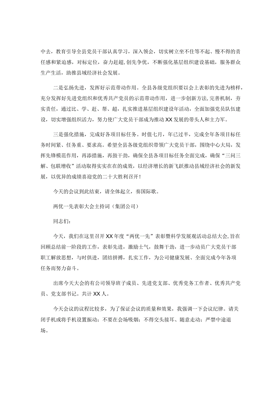 关于两优一先表彰大会主持词.docx_第2页