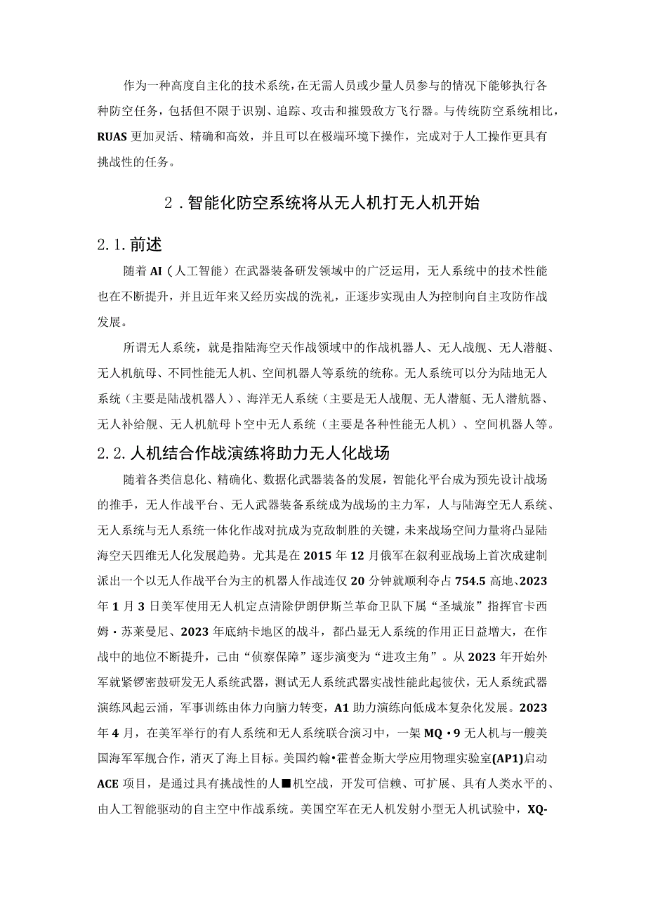 剖析智能无人作战系统发展及关键技术2023.docx_第2页