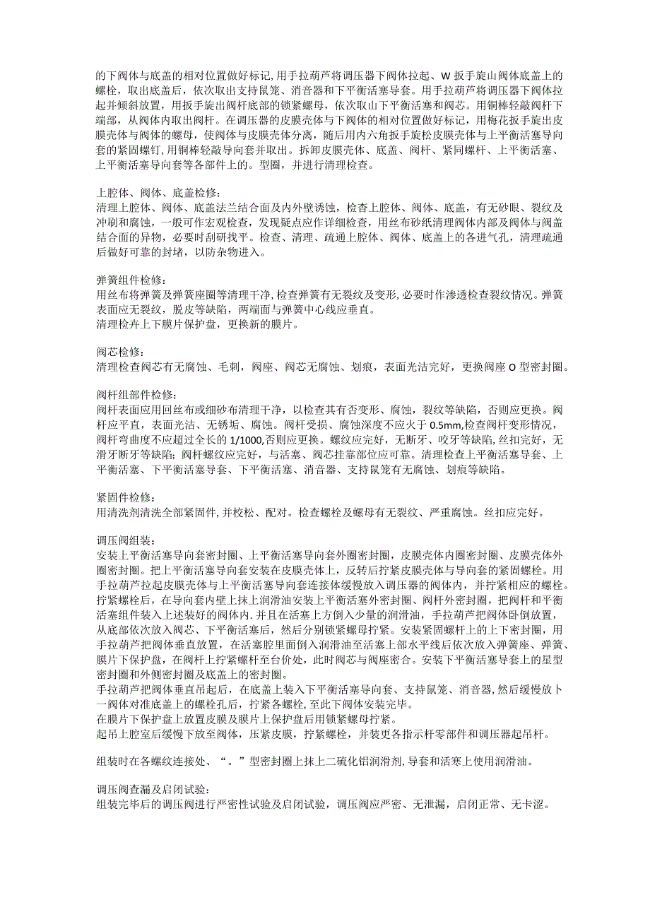 华能上海燃机发电有限责任公司技术规范书天然气总站Rotring调压回路AB维护检修.docx_第3页