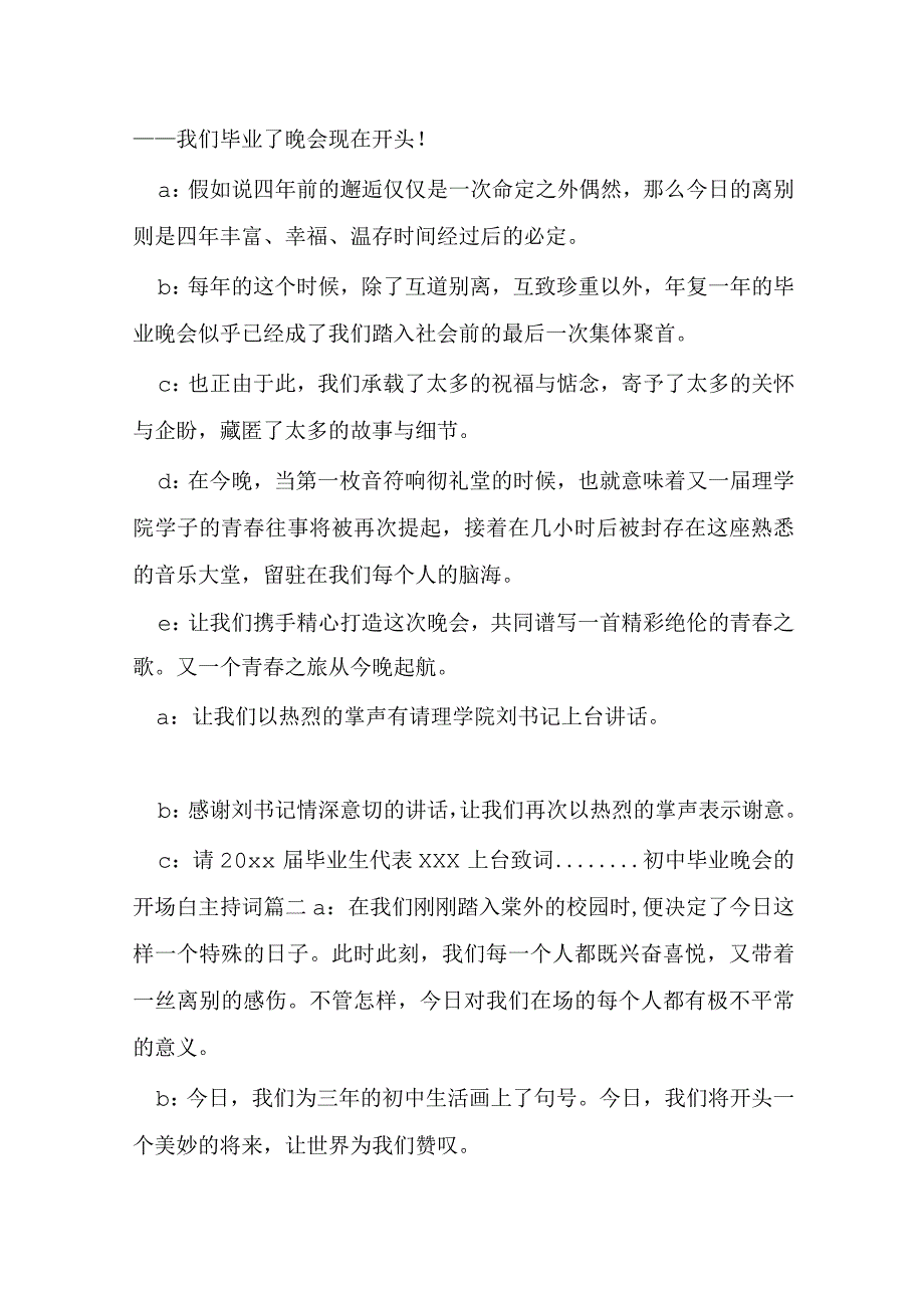 初中毕业晚会开场白主持词10篇.docx_第2页